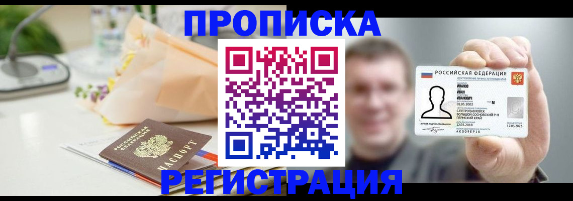 временная прописка в Владимирской области